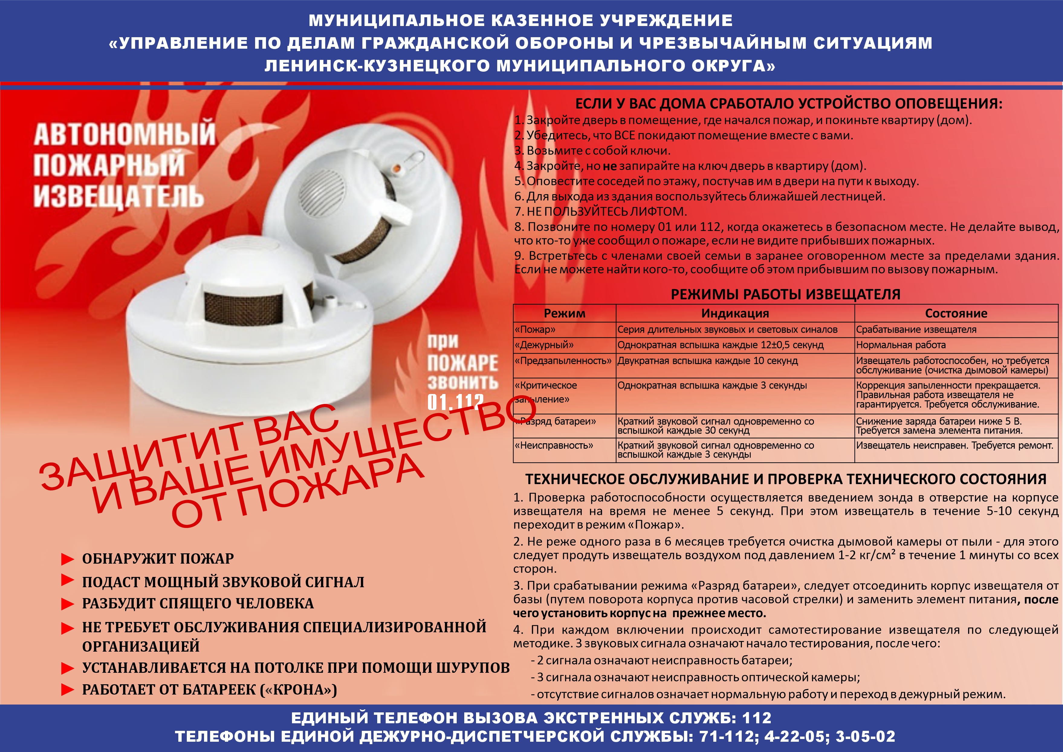 Памятка по установке пожарного извещателя. New.jpg